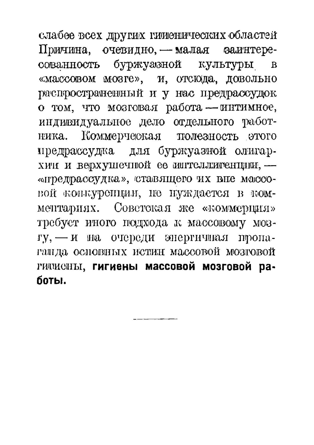 Работа и быт общественного актива | Залкинд Арон Борисович