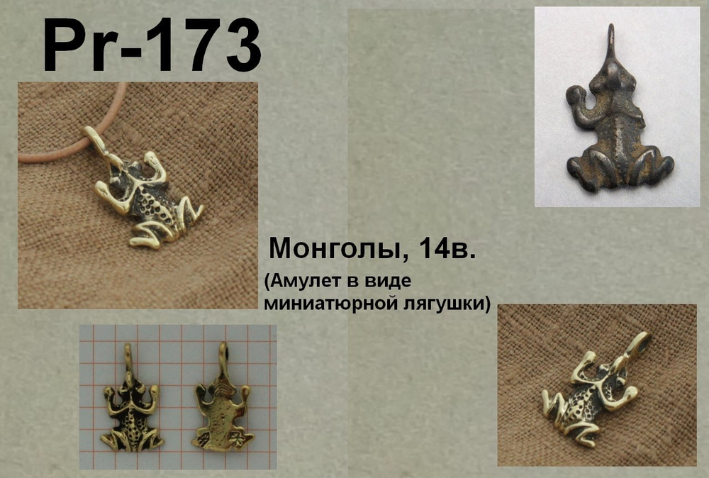Подвеска. Монголы 14 в.