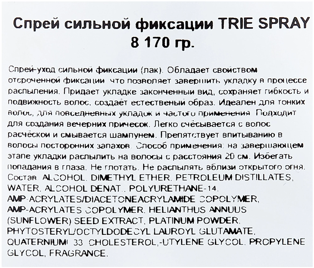 Спрей сильной фиксации / Trie-8 170 г