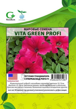 Петуния грандифлора Суперкаскад Роуз (1000др) Витагрин Профи