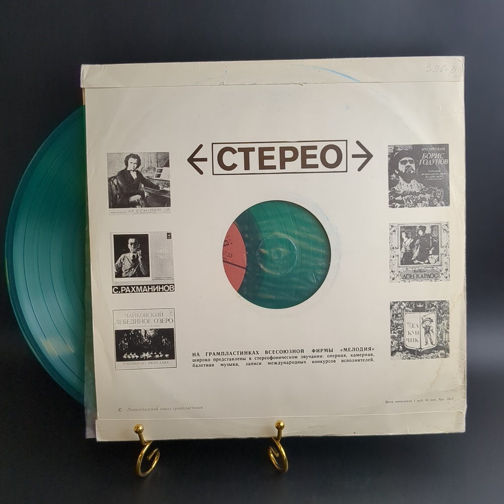 LP Котенок на клавишах - Танцы 30-х годов. Цветной зелёный винил. Виниловая пластинка 12 дюймов. Мелодия СССР.