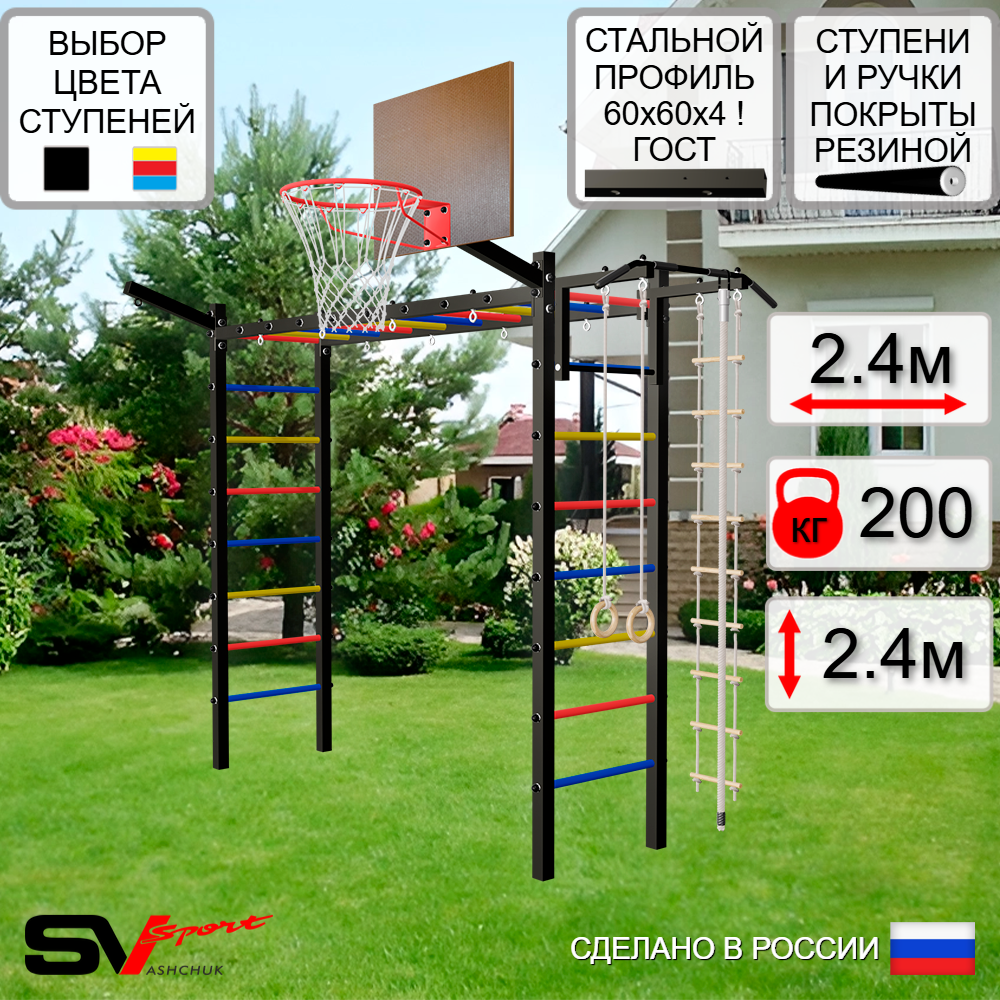 Уличная шведская стенка Sv Sport рукоход У5061К (Турник/Щит баскет/Кронш бокс/Канат/кольца/лестница)