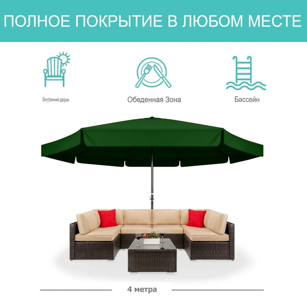 Садовый зонт алюминевый D400 БИГ «BIG» — Зеленый