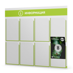 Стенд информационный "Информация", белый с лаймовым, 8 карманов, Light Color Plus, Айдентика Технолоджи