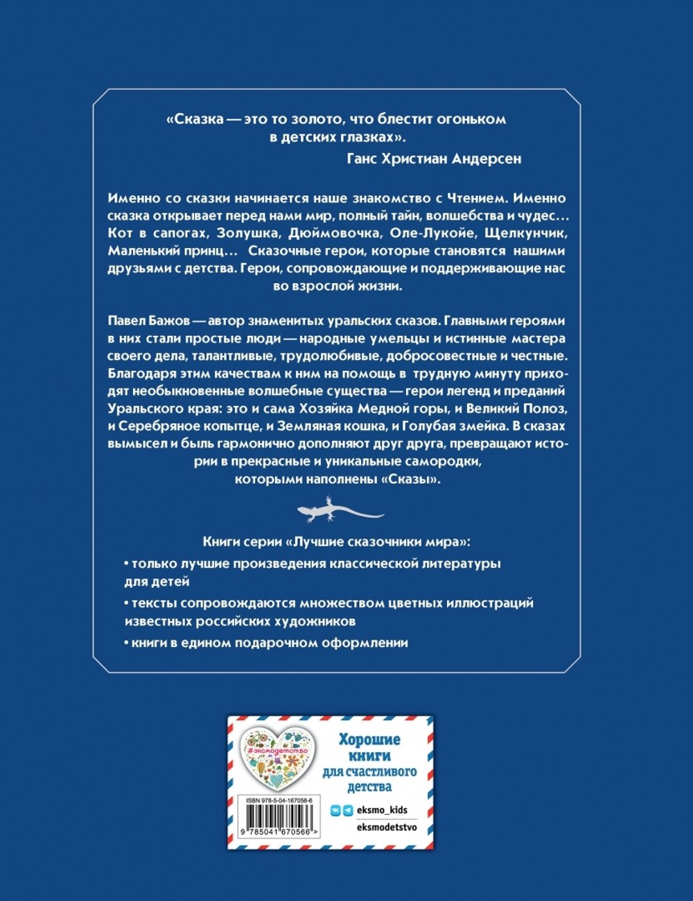 Сказы (ил. М. Митрофанова)