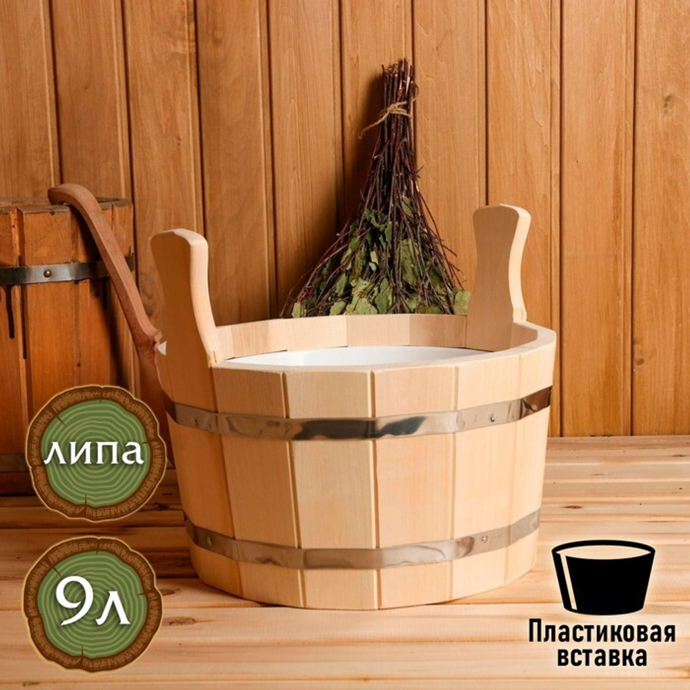 Шайка из липы, 9 л, круглая, пластиковая вставка 4901842