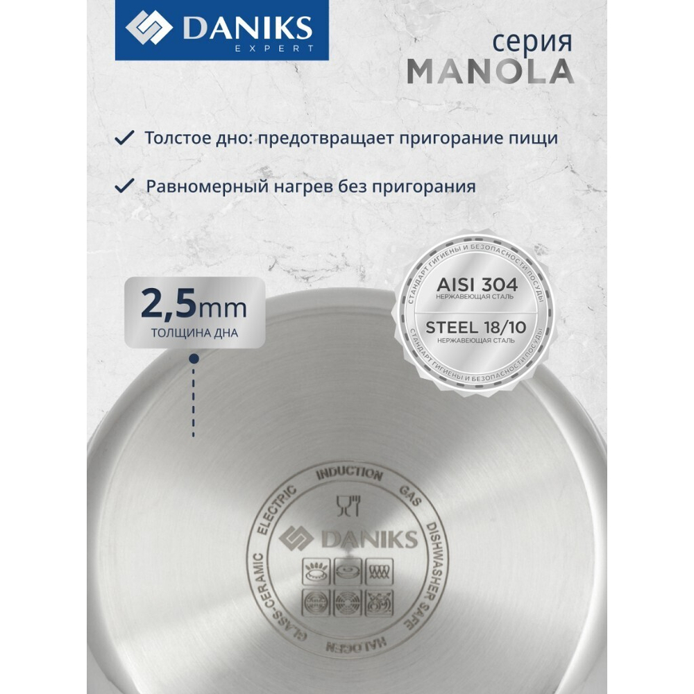 Кастрюля нерж, 4.7 л, с крыш, крыш стекло, Daniks, Manola, CW-T078-22, индукц
