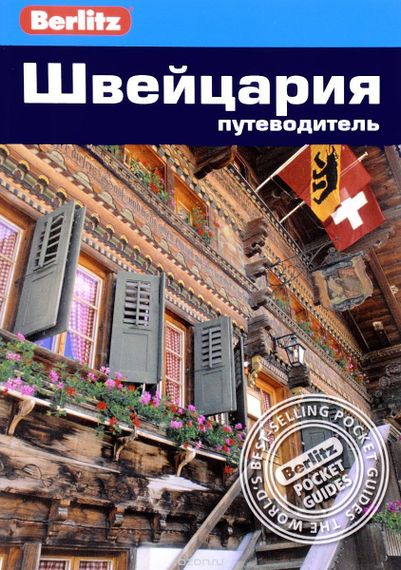 Швейцария