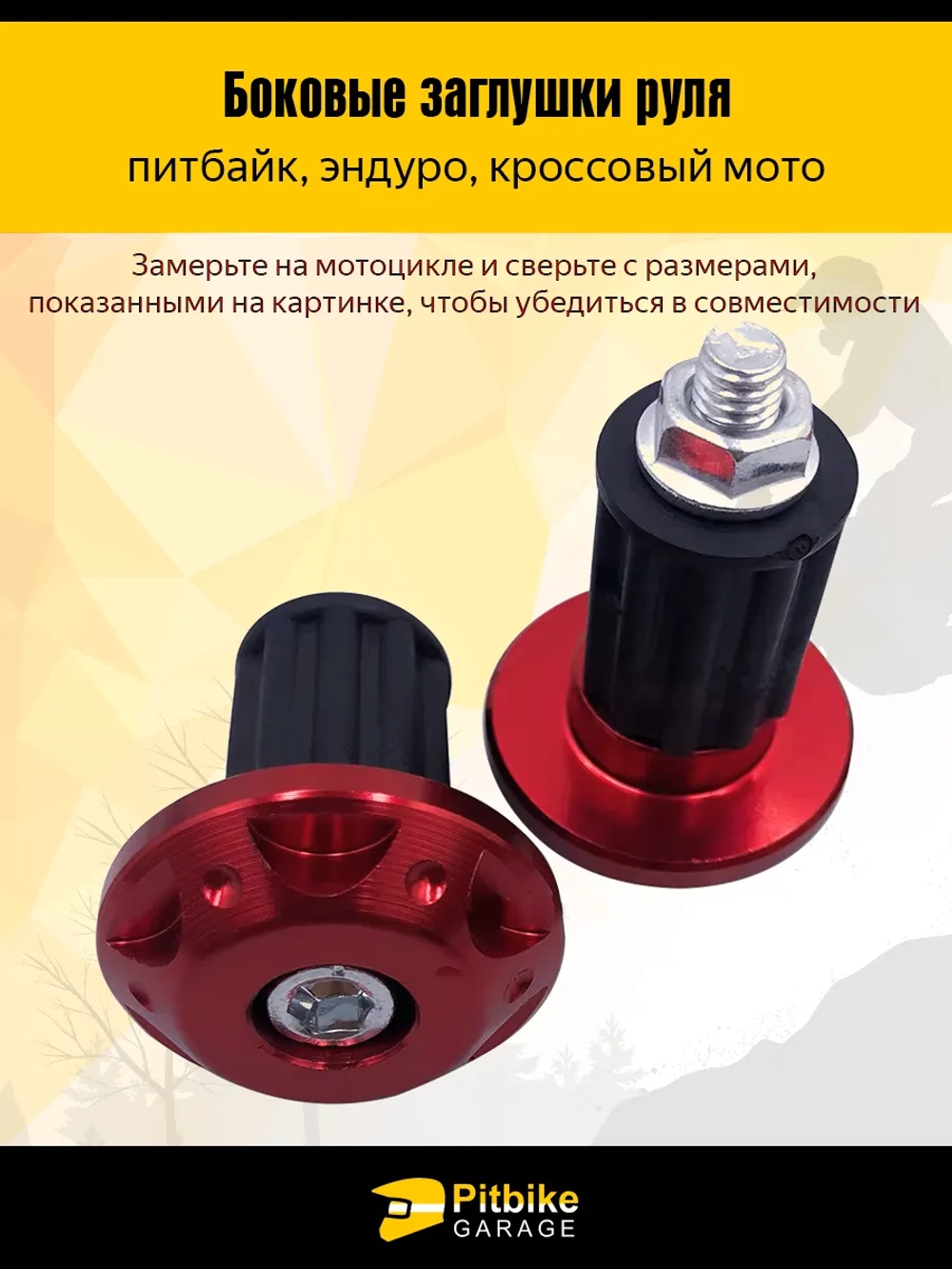 Заглушки для руля мотоцикла, алюминий, 1 пара