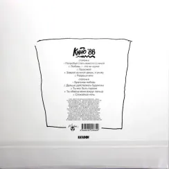 Кино - Любовь - это не шутка LP