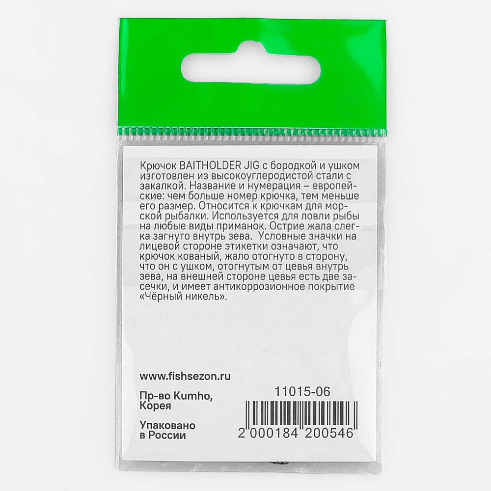 Крючок с ушком Fish Season Baitholder Jig 11015 BN
