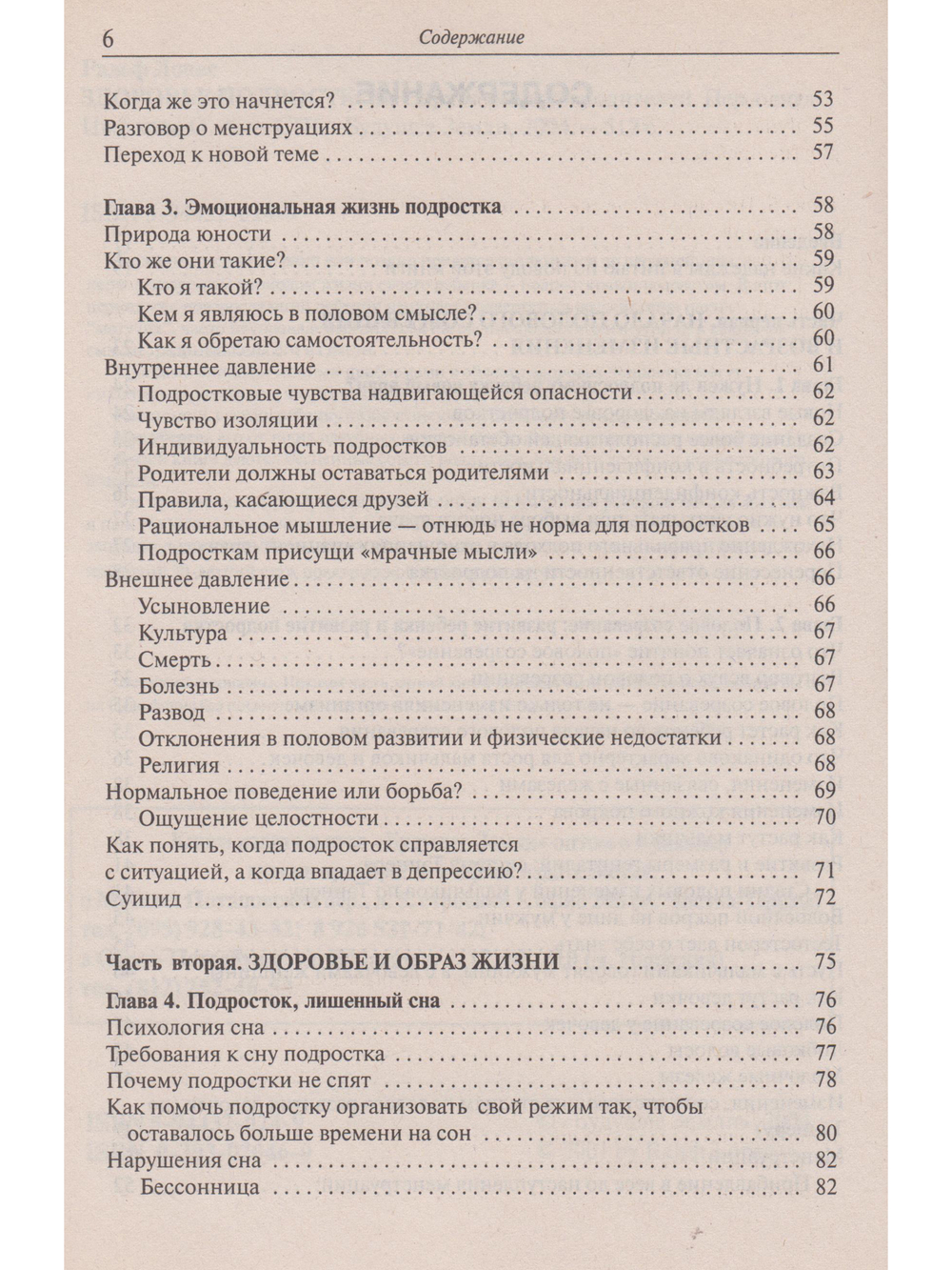 Здоровье подростков. Справочник для родителей
