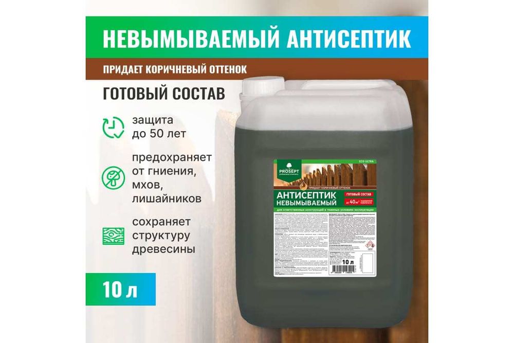 Антисептик невымываемый коричневый PROSEPT ECO ULTRA 10л