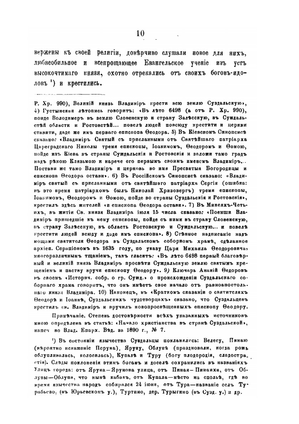 Историко-статистическое описание церквей и приходов Владимирской епархии. Выпуск 3 | В.М. Березин