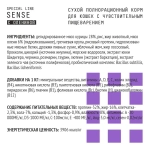 AJO (Айо) Cat Sense Сухой полнорационный корм для кошек с чувствительным пищеварением, 1,5 кг