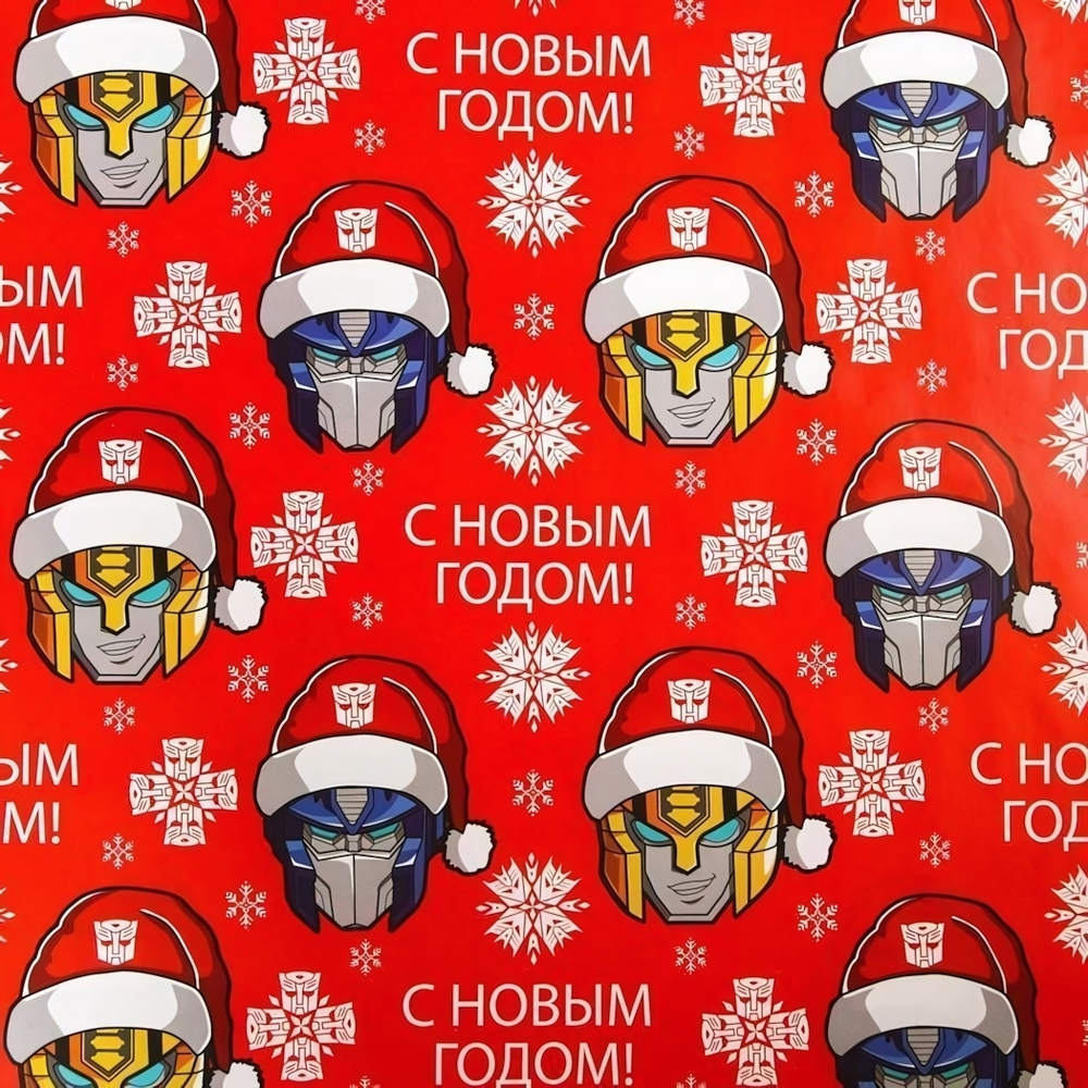 Бумага упаковочная 70*100см "С Новым годом!", Трансформеры