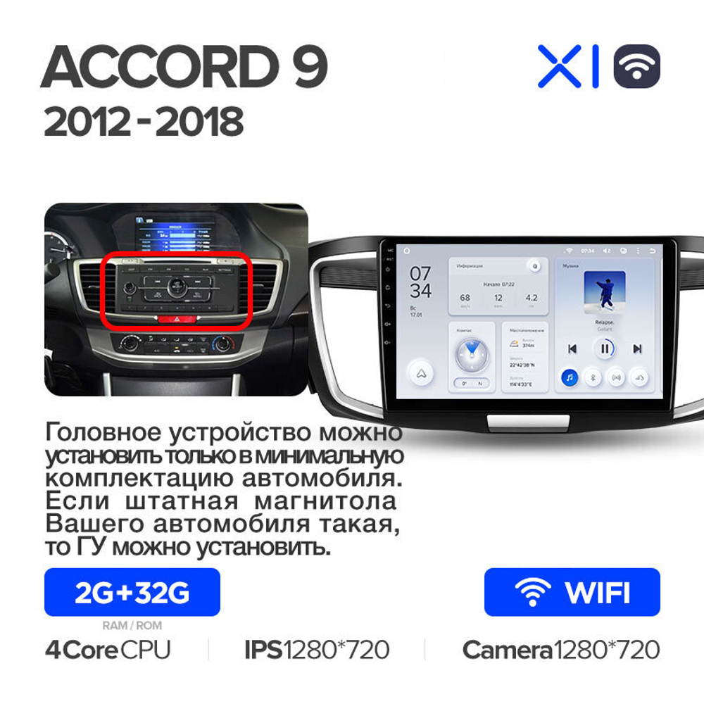 Teyes X1 10,2" для Honda Accord 9 2012-2018