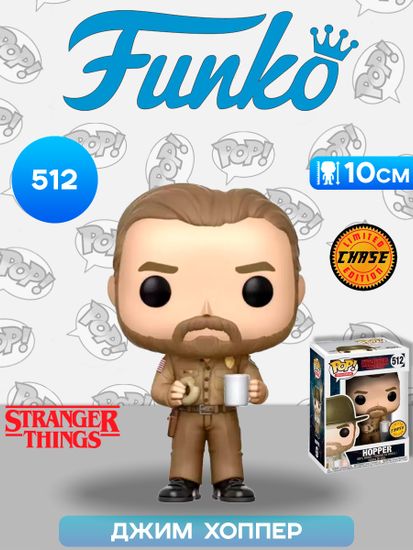 Фигурка Funko POP! TV Stranger Things Hopper w/Donut w/Chase (512) 14425 / Фигурка Фанко ПОП! по мотивам сериала "Очень странные дела", Джим Хоппер (ЧЕЙЗ)