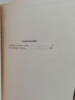 И мера в руке его… Песочные часы
