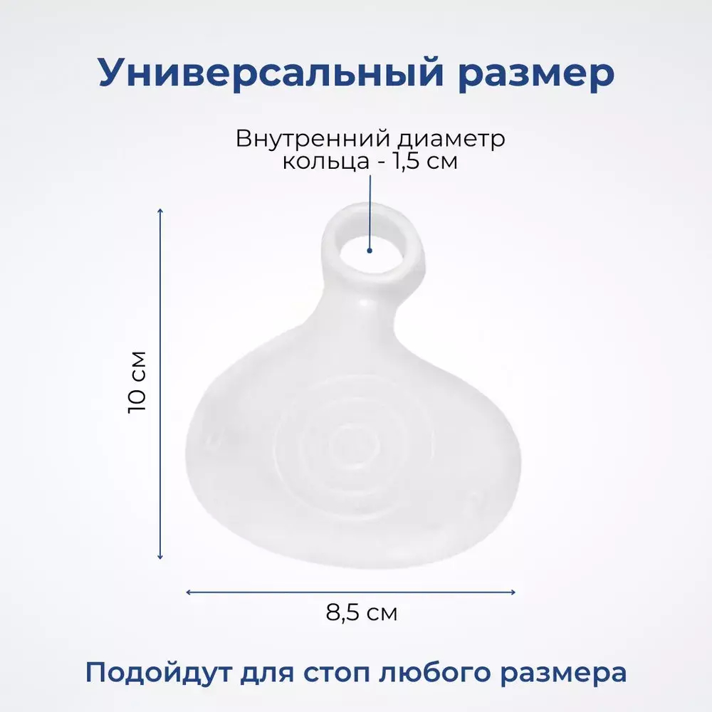 Гелевые подушечки под переднюю часть стопы от натоптышей с фиксирующим кольцом, 1 пара