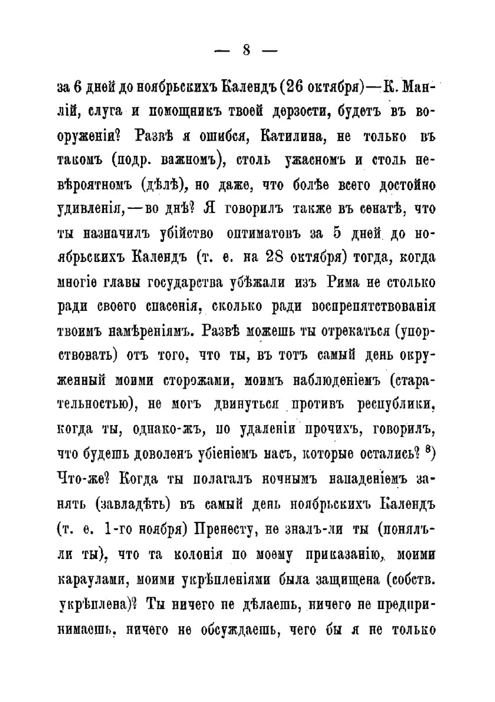 Речи Цицерона против Катилины | Цицерон Марк Туллий