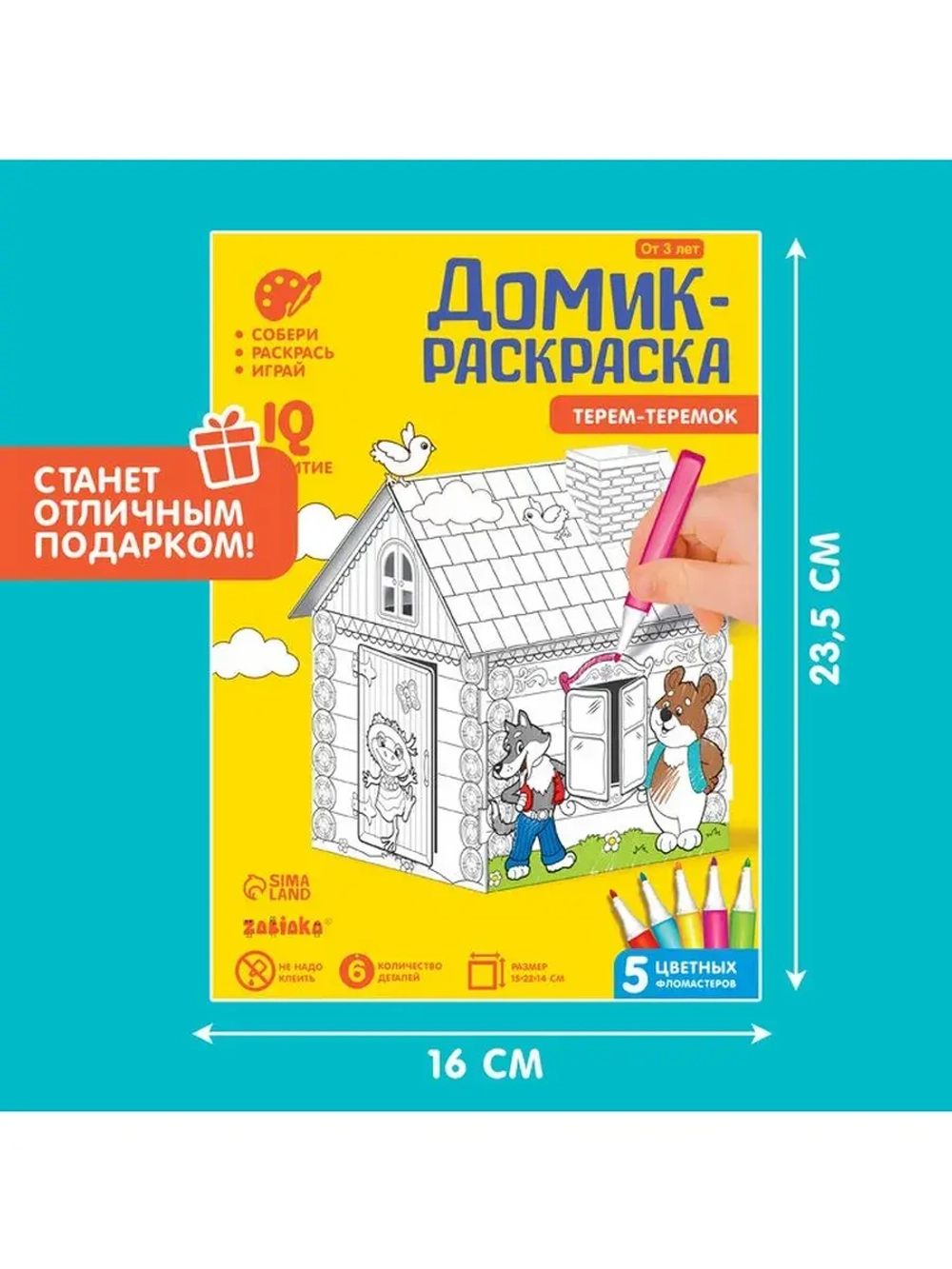 Домик-раскраска «Терем-теремок» 3 в 1