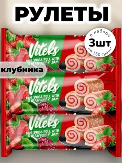 Мини рулетики с Клубничной начинкой Витекс 150 г * 3 шт
