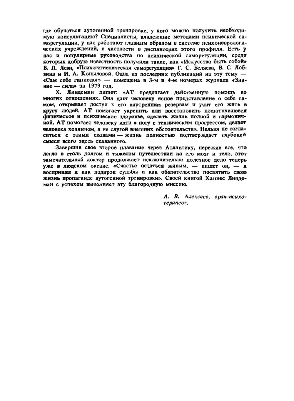 Аутогенная тренировка | Х. Линдеман