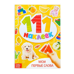 100 наклеек «Мои первые слова»