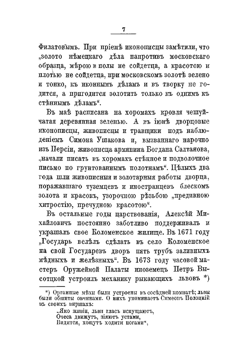 Описание дворца царя Алексея Михайловича в селе Коломенском | Чаев Н