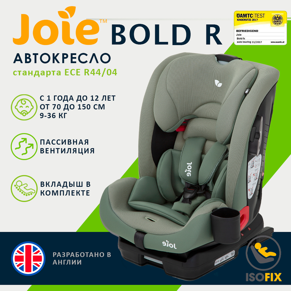 Детское автокресло Joie Bold R
