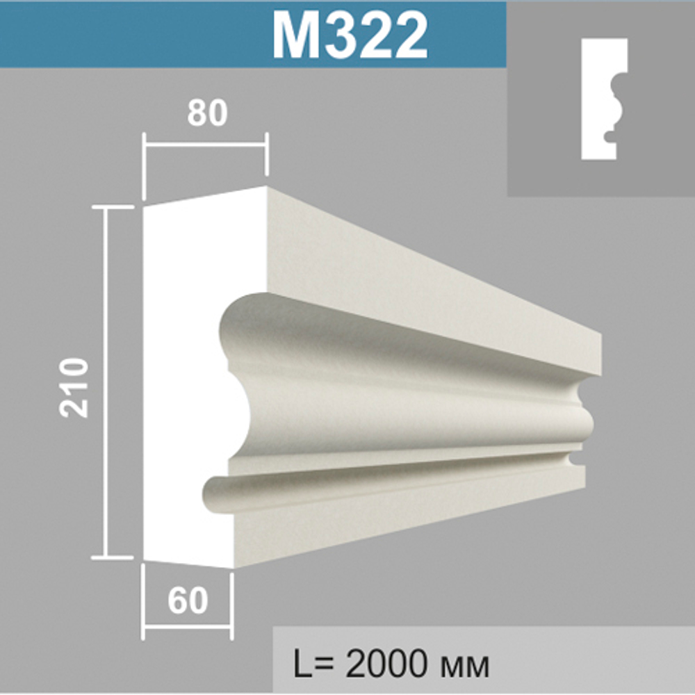М322 молдинг (80х210х2000мм), шт