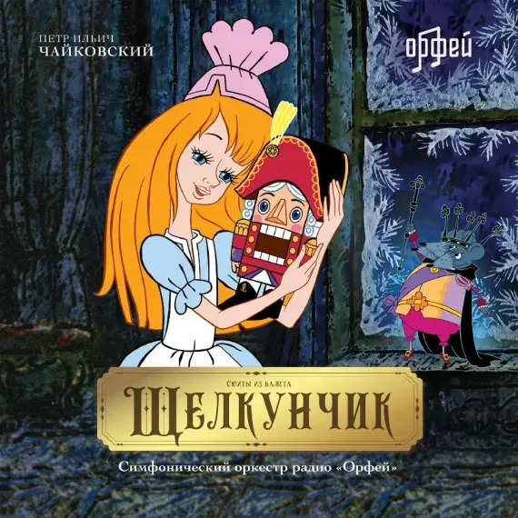 Чайковский Щелкунчик LP