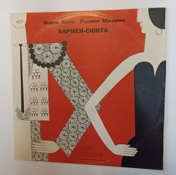 Винтажная виниловая пластинка LP Жорж Бизе, Родион Щедрин Кармен Сюита (СССР 1970)