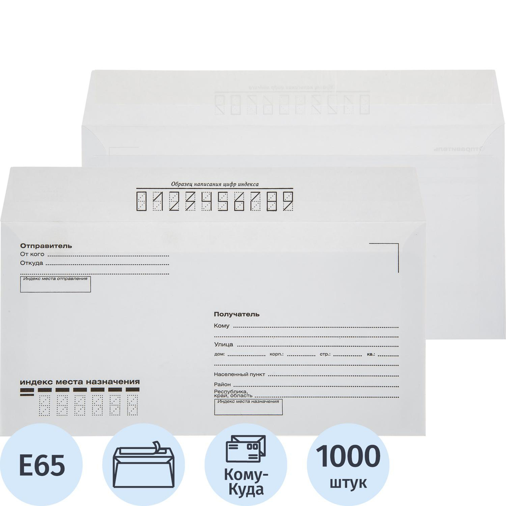 Конверт Куда-Кому Е65 стрип  80 гр 110х220 1000шт/кор