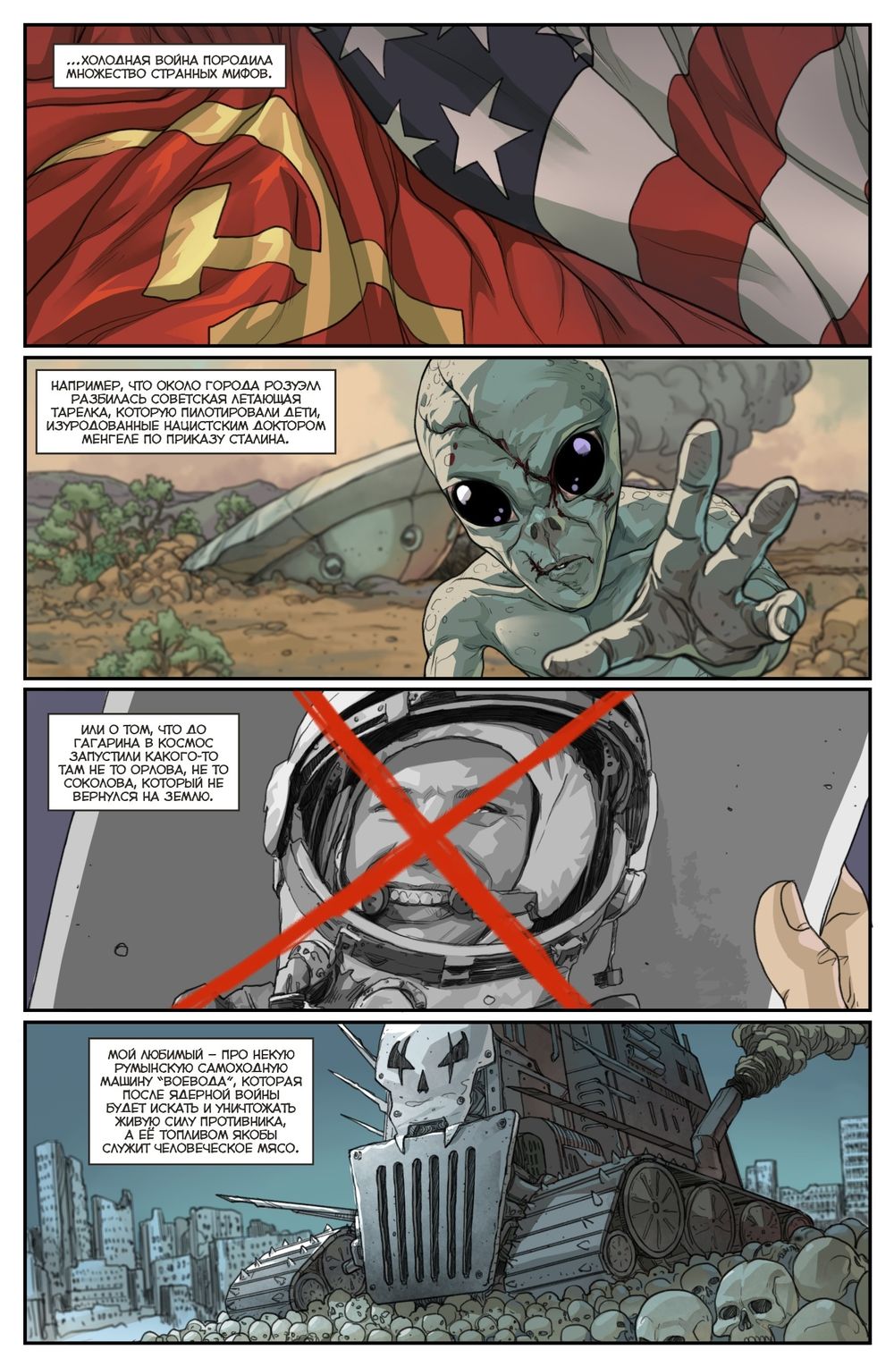 Комикс Мир. Первый