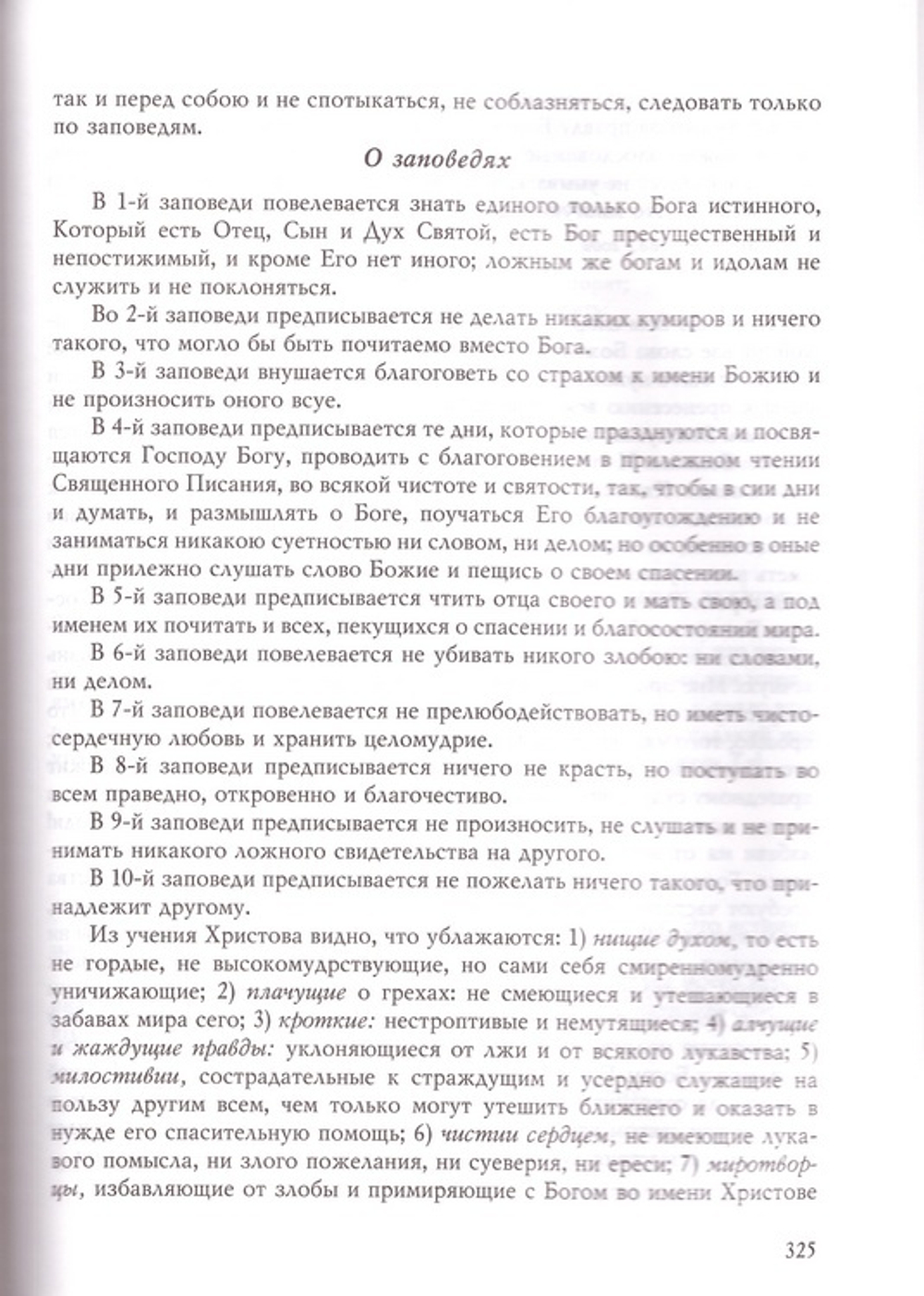 "К сердцу вашему пишу". Собрание писем Георгия Алексеевича Машурина, затворника Задонского_Уценка