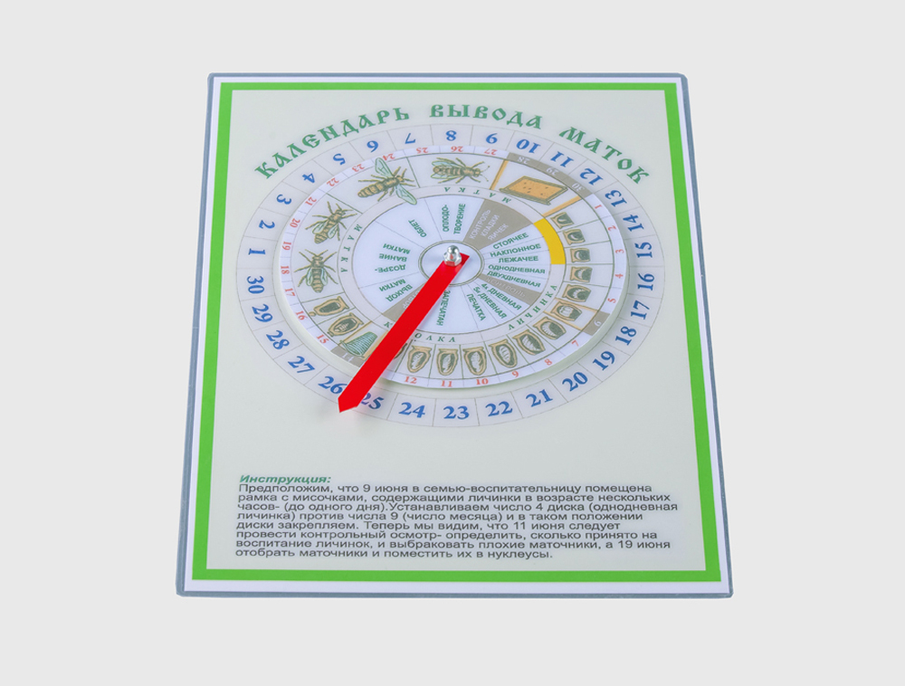 Календарь для вывода маток пластик