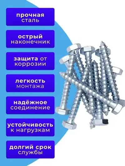 Глухарь по дереву шуруп для лаг и реек DIN571 8х60