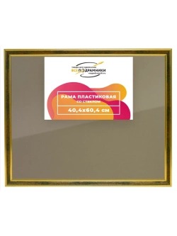 Рамка 40x60 для постера и фотографий
