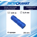 Шнур плетеный Петроканат УНИВЕРСАЛ 2,5 мм (100 м) желтый, бобина