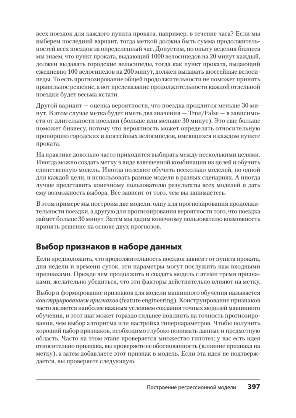 Google BigQuery. Всё о хранилищах данных, аналитике и машинном обучении