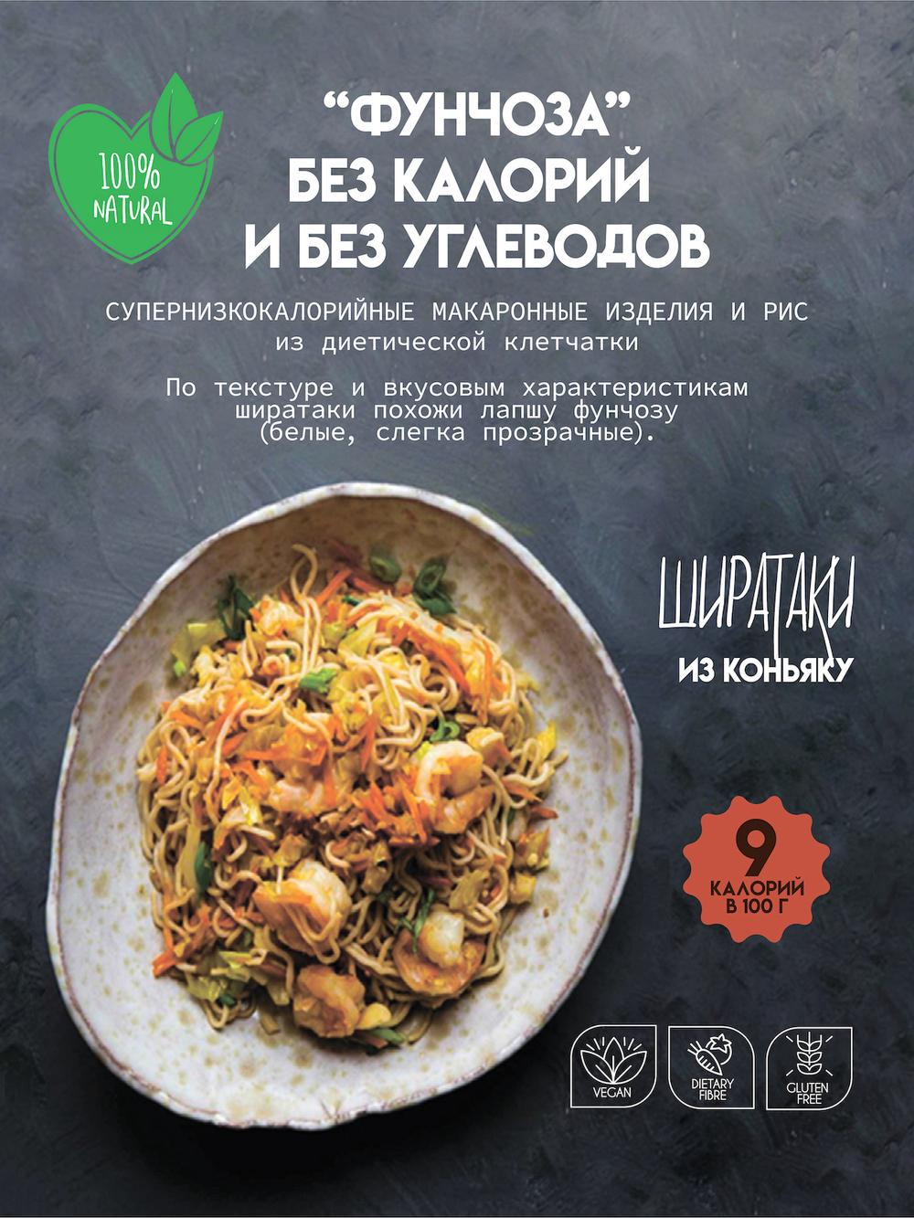 Спагетти Ширатаки