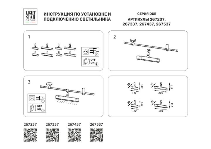 Трековый светодиодный светильник Lightstar Due 267337