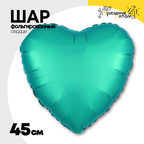 Шар фольгированный Сердце 45 см (Бирюзовый)