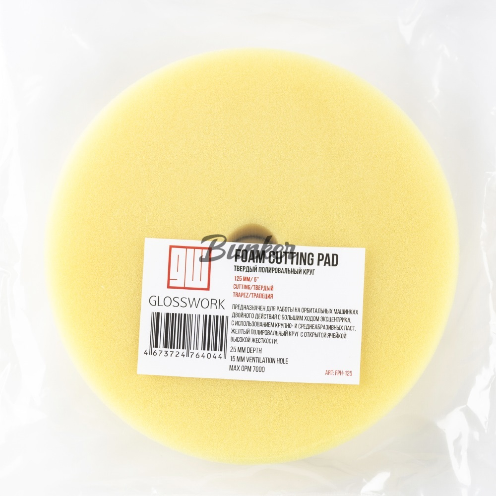 Полировальный круг твердый желтый 125 мм GlossWork