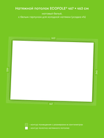 Матовый натяжной потолок 15.8 м2