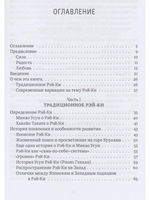 Рэйки: Сила, Радость, Любовь. Том I: Традиционное Рейки 2-е изд. испр.и дополн.