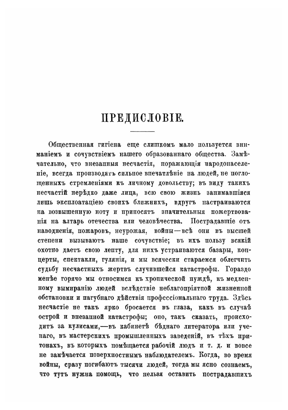 Профессиональная гигиена, или Гигиена умственного и физического труда | Федор Федорович Эрисман