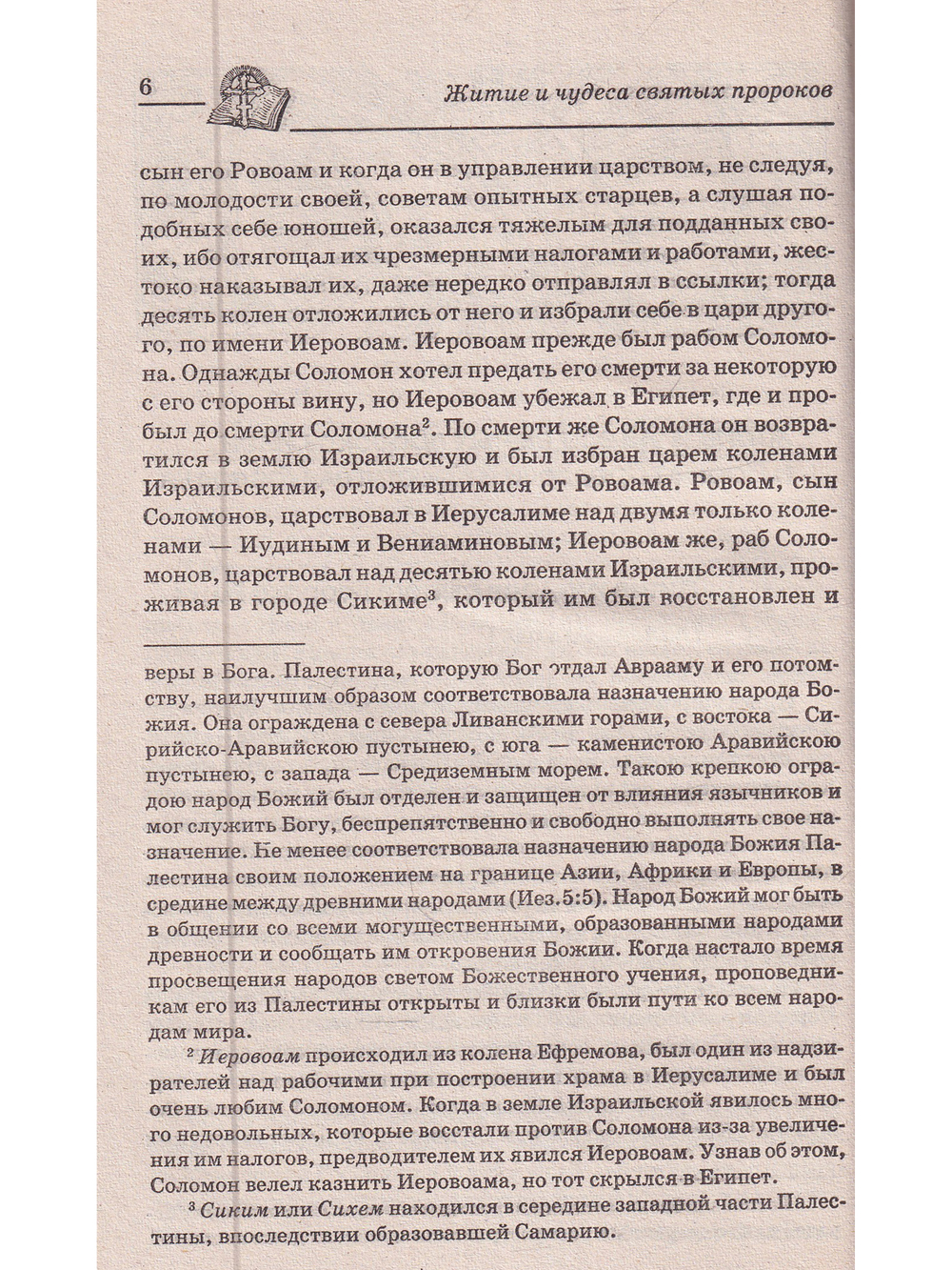 Особый Молитвенный Покров святых пророков
